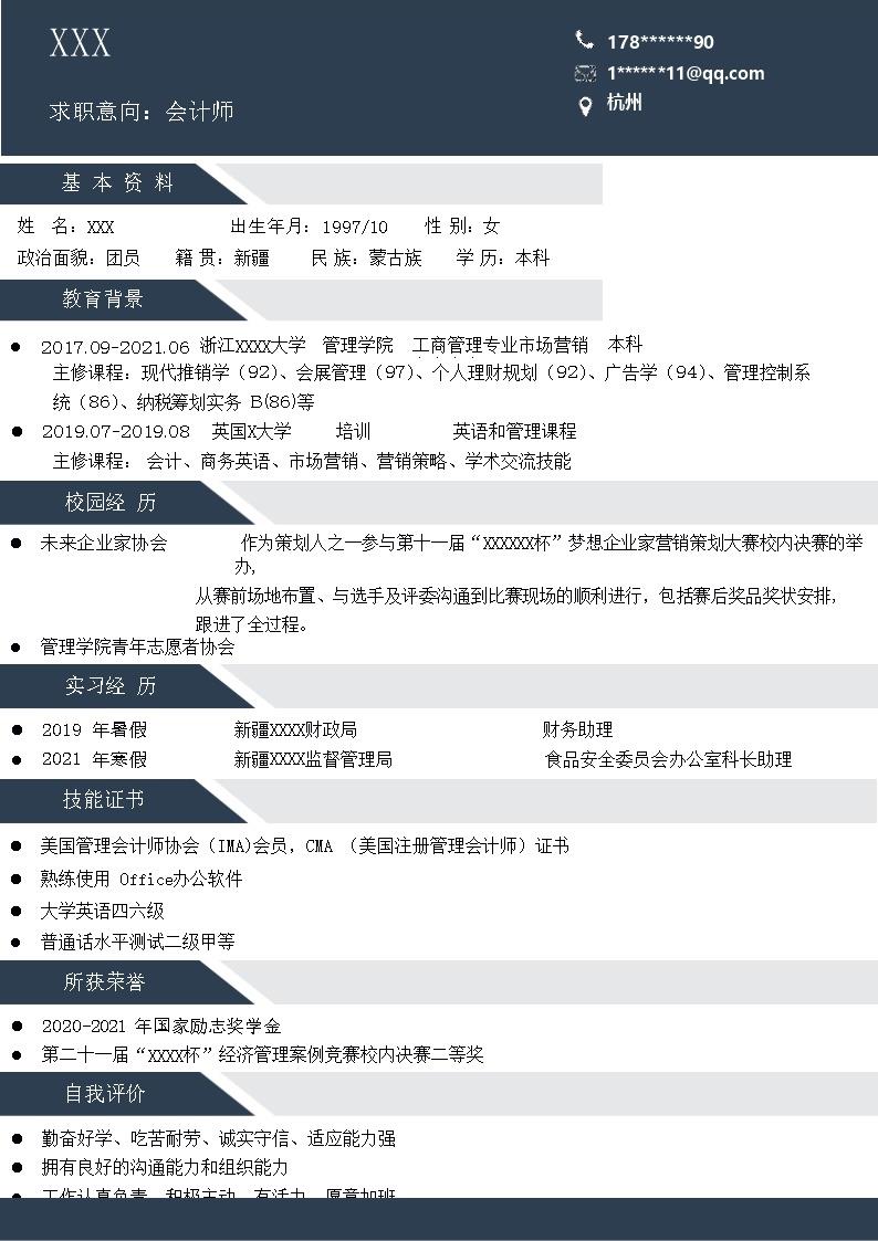 3187_财务会计统计出纳相关岗位求职简历模板  - 教育培训简历模板